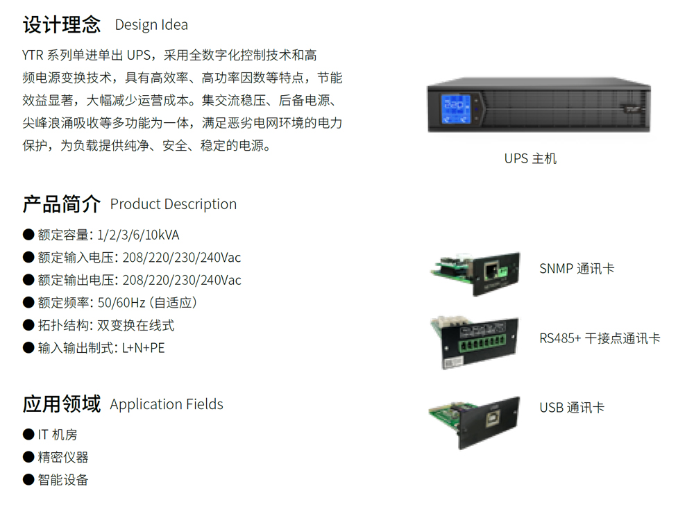 ���AYTR11-Jϵ��UPS(1-10kVA)���C(j��)��ʽ��